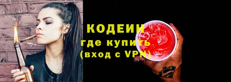 Кодеин напиток Lean (лин)  где купить   Горнозаводск 